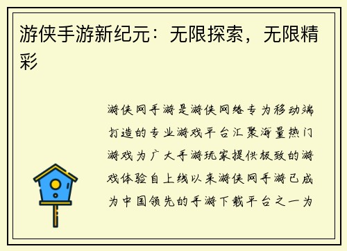 游侠手游新纪元：无限探索，无限精彩