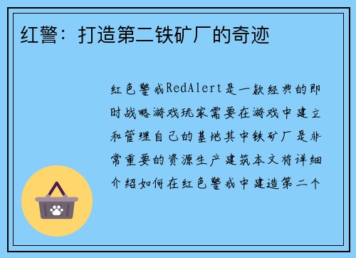 红警：打造第二铁矿厂的奇迹