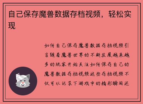 自己保存魔兽数据存档视频，轻松实现