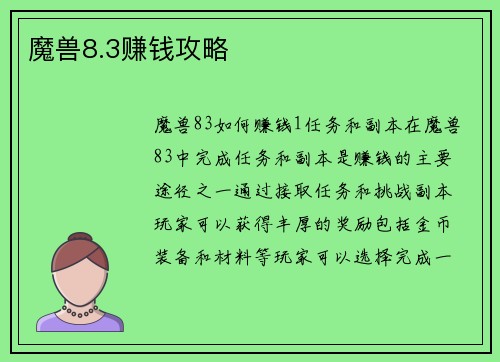 魔兽8.3赚钱攻略