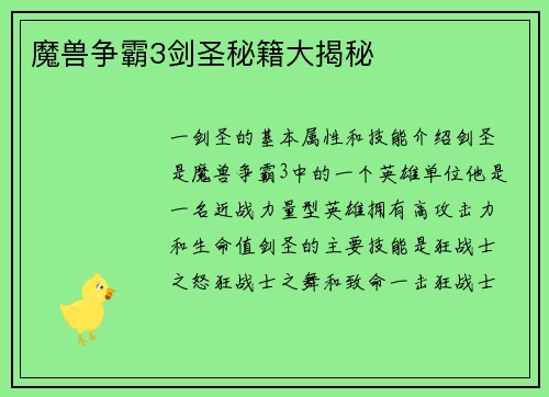 魔兽争霸3剑圣秘籍大揭秘